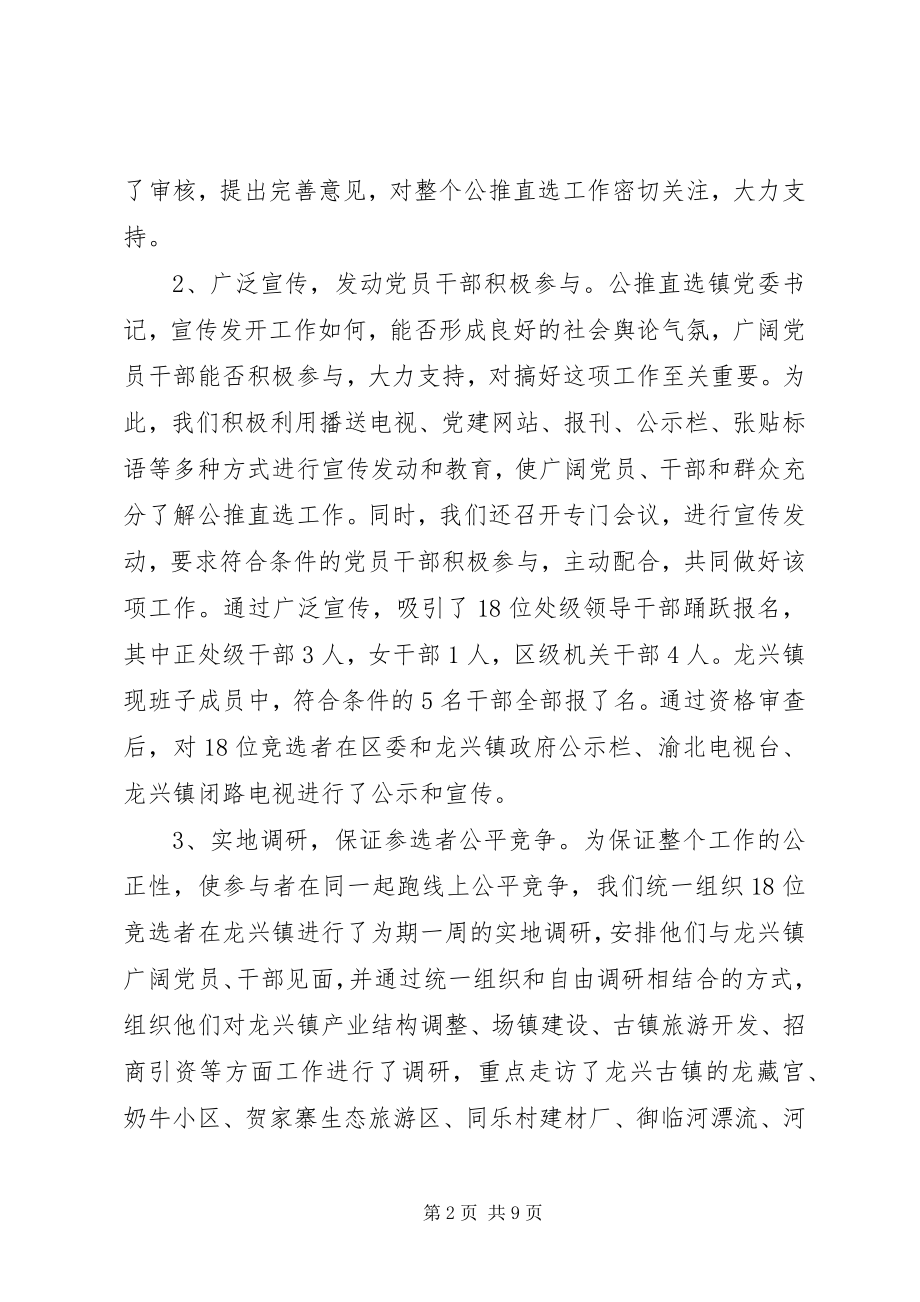 2023年公推直选镇党委书记的实践与启示.docx_第2页