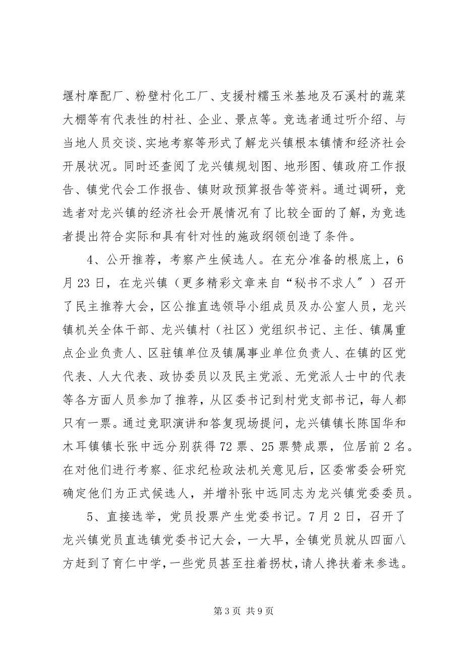 2023年公推直选镇党委书记的实践与启示.docx_第3页