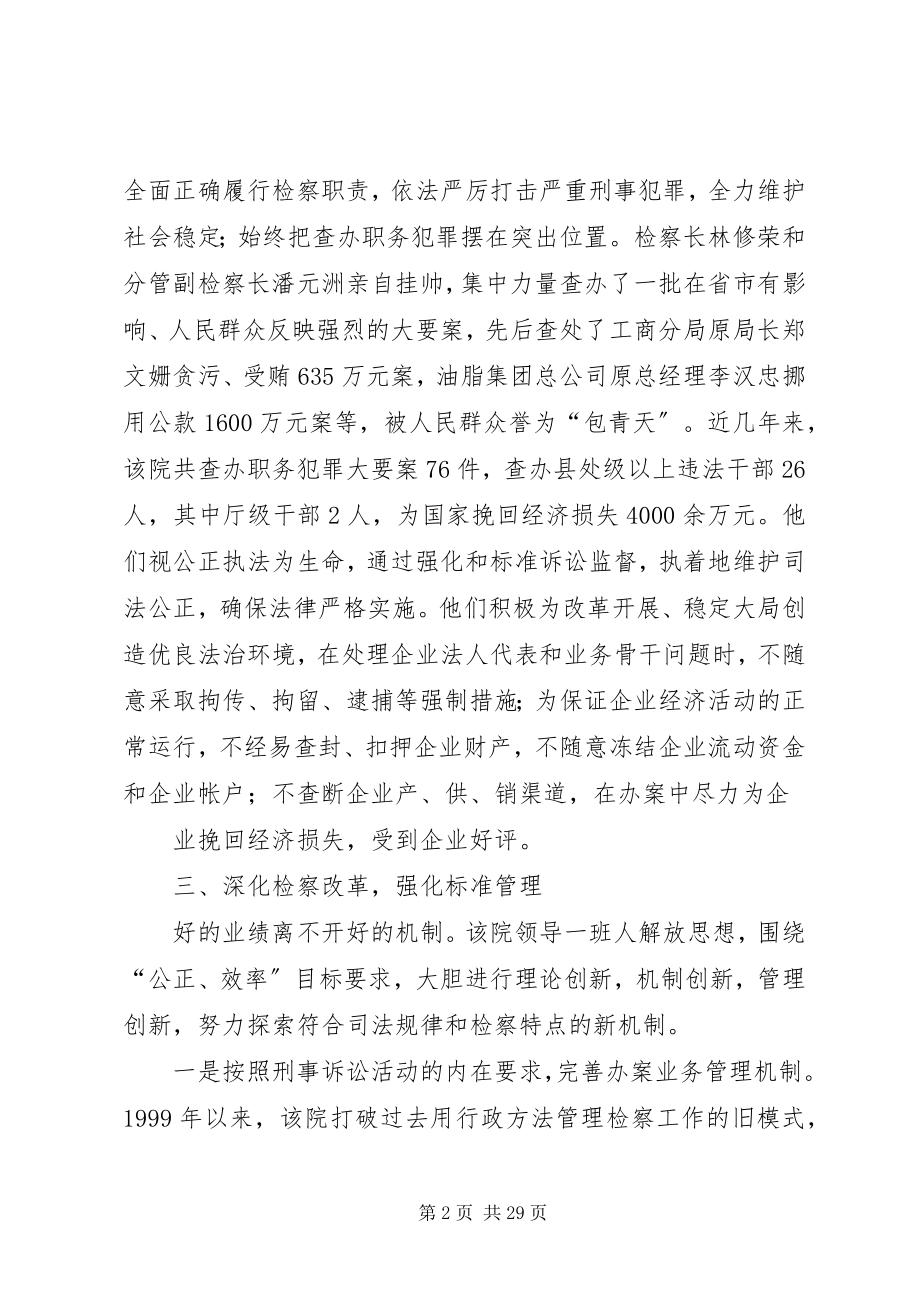 2023年人民检察院先进事迹材料.docx_第2页