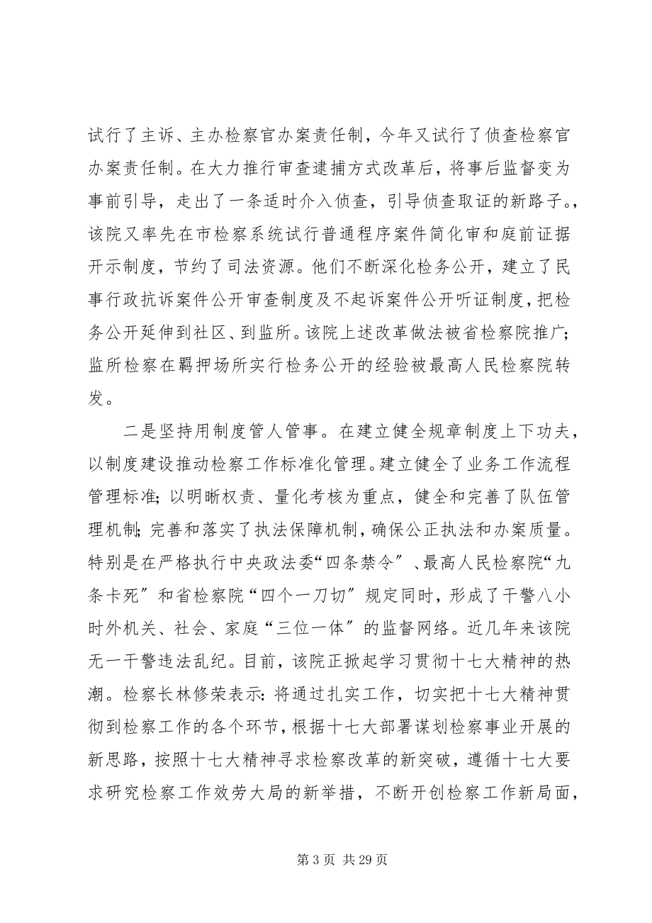 2023年人民检察院先进事迹材料.docx_第3页