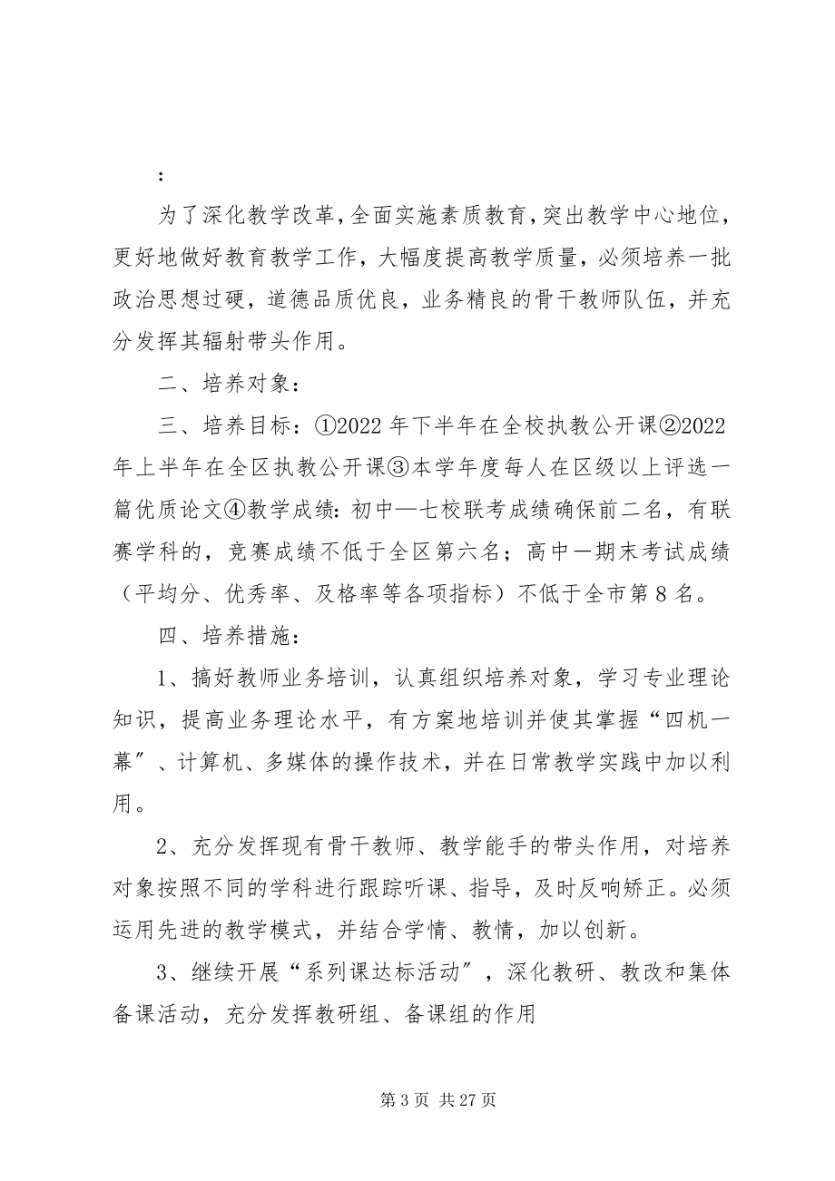 2023年参观枣庄十五中学习体会5篇新编.docx_第3页