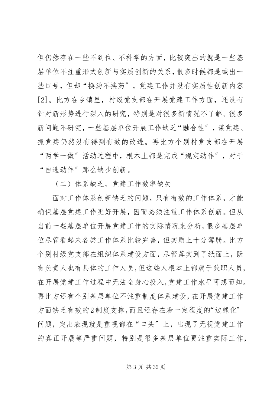 2023年基层党组织工作思路创新的思考.docx_第3页