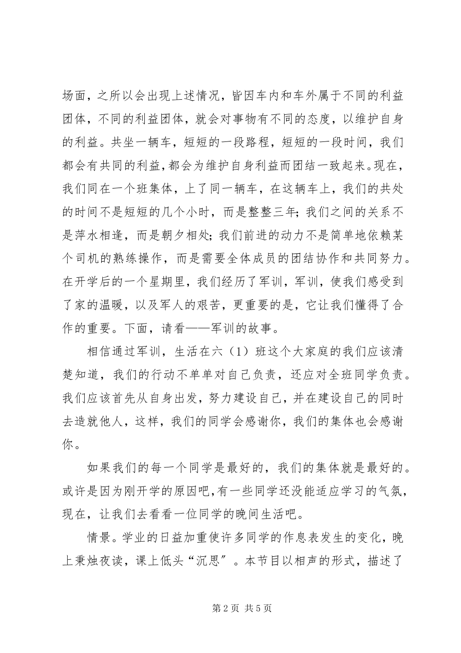 2023年安全在我心中精彩演讲稿新编.docx_第2页