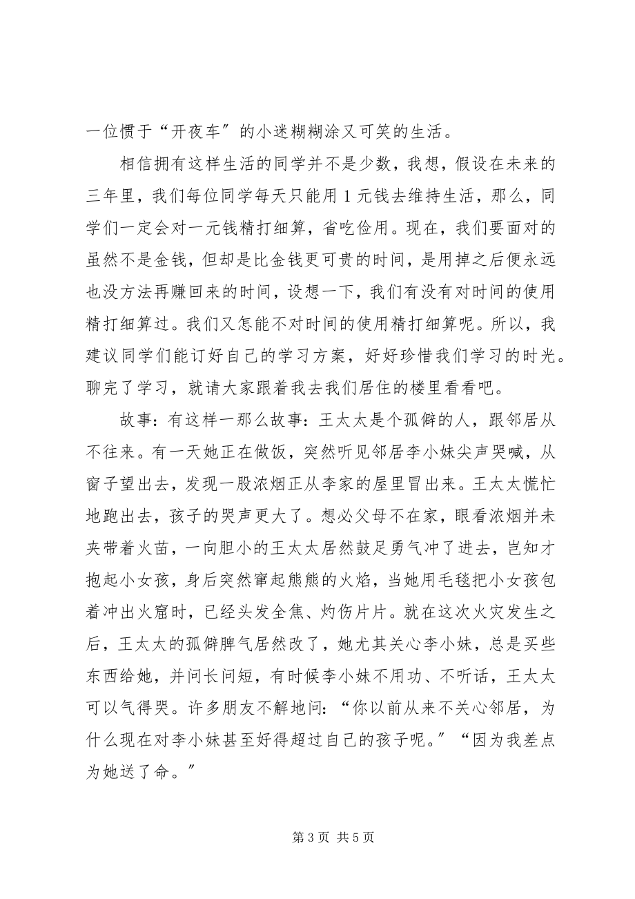 2023年安全在我心中精彩演讲稿新编.docx_第3页