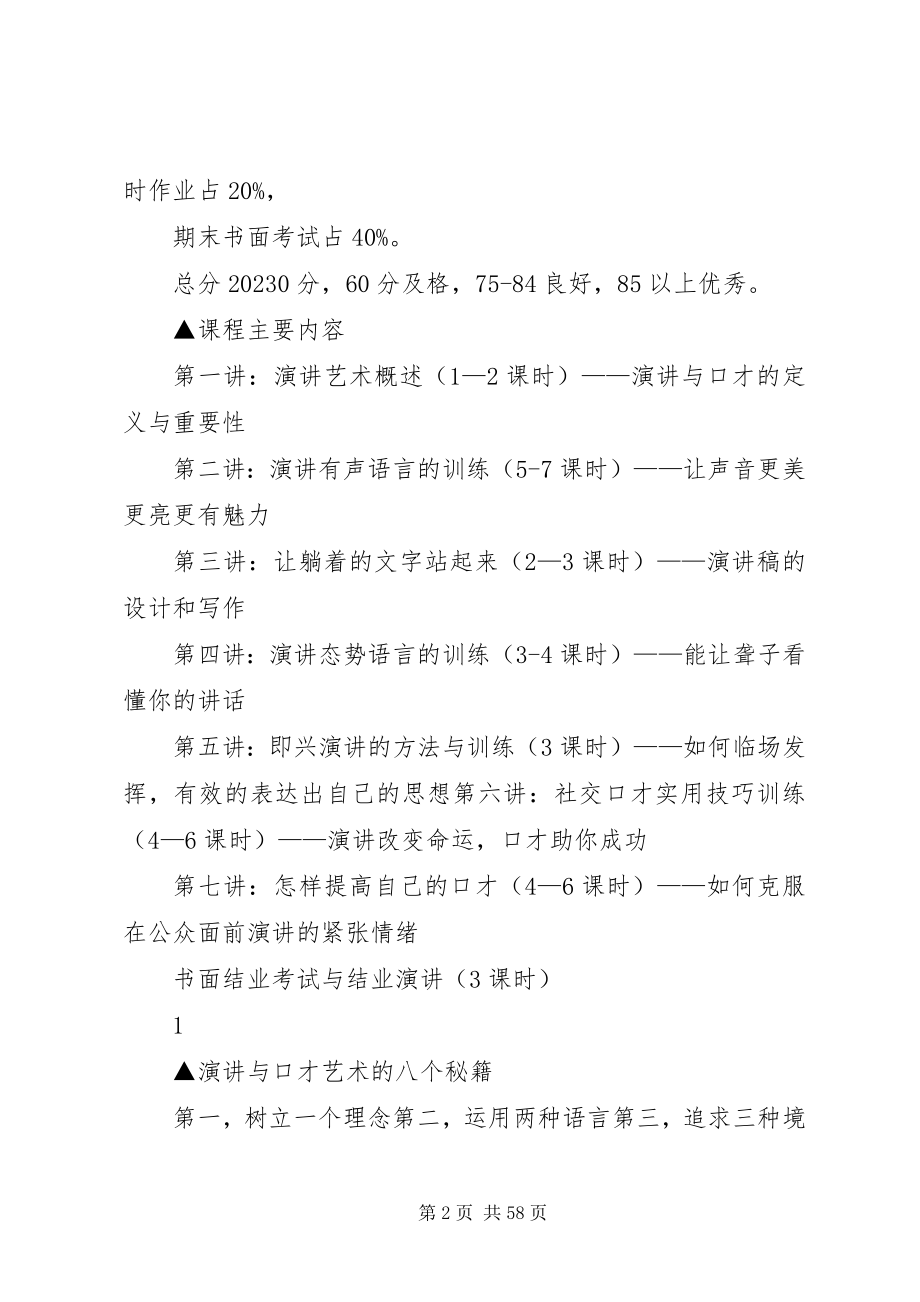 2023年《演讲口才与呈现技巧》新编.docx_第2页