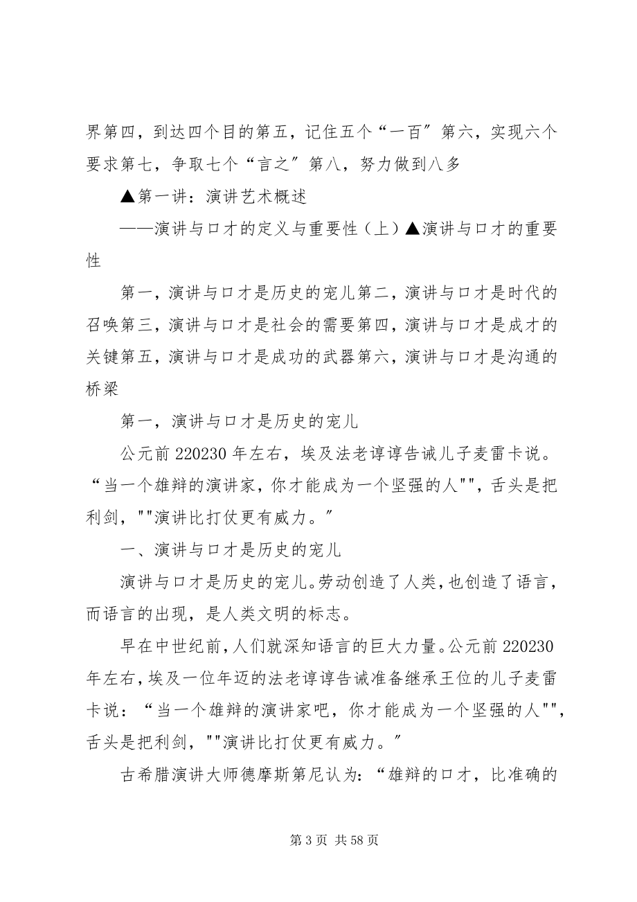 2023年《演讲口才与呈现技巧》新编.docx_第3页