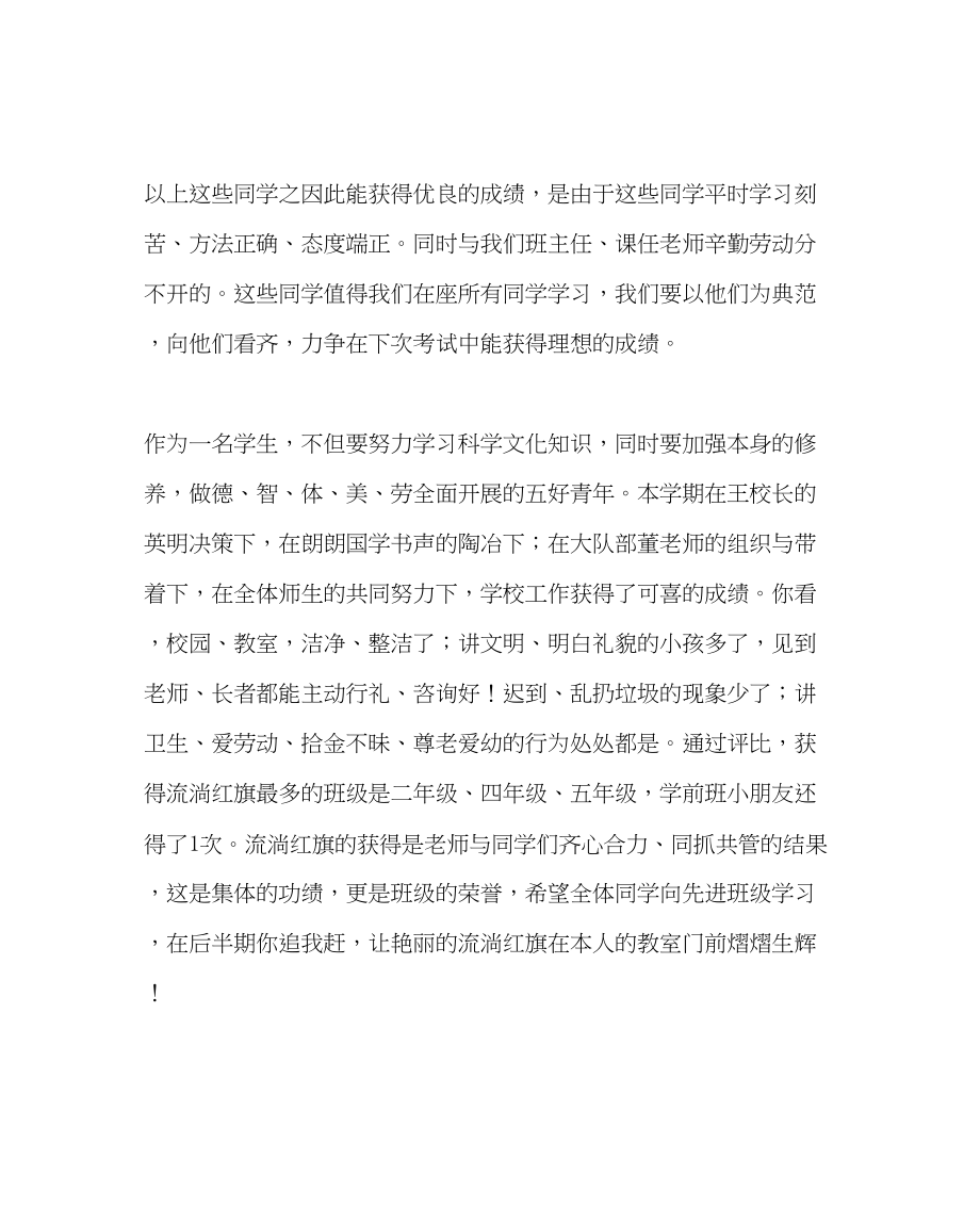 2023年教导处范文期中考试总结暨表彰大会教导处发言稿.docx_第2页