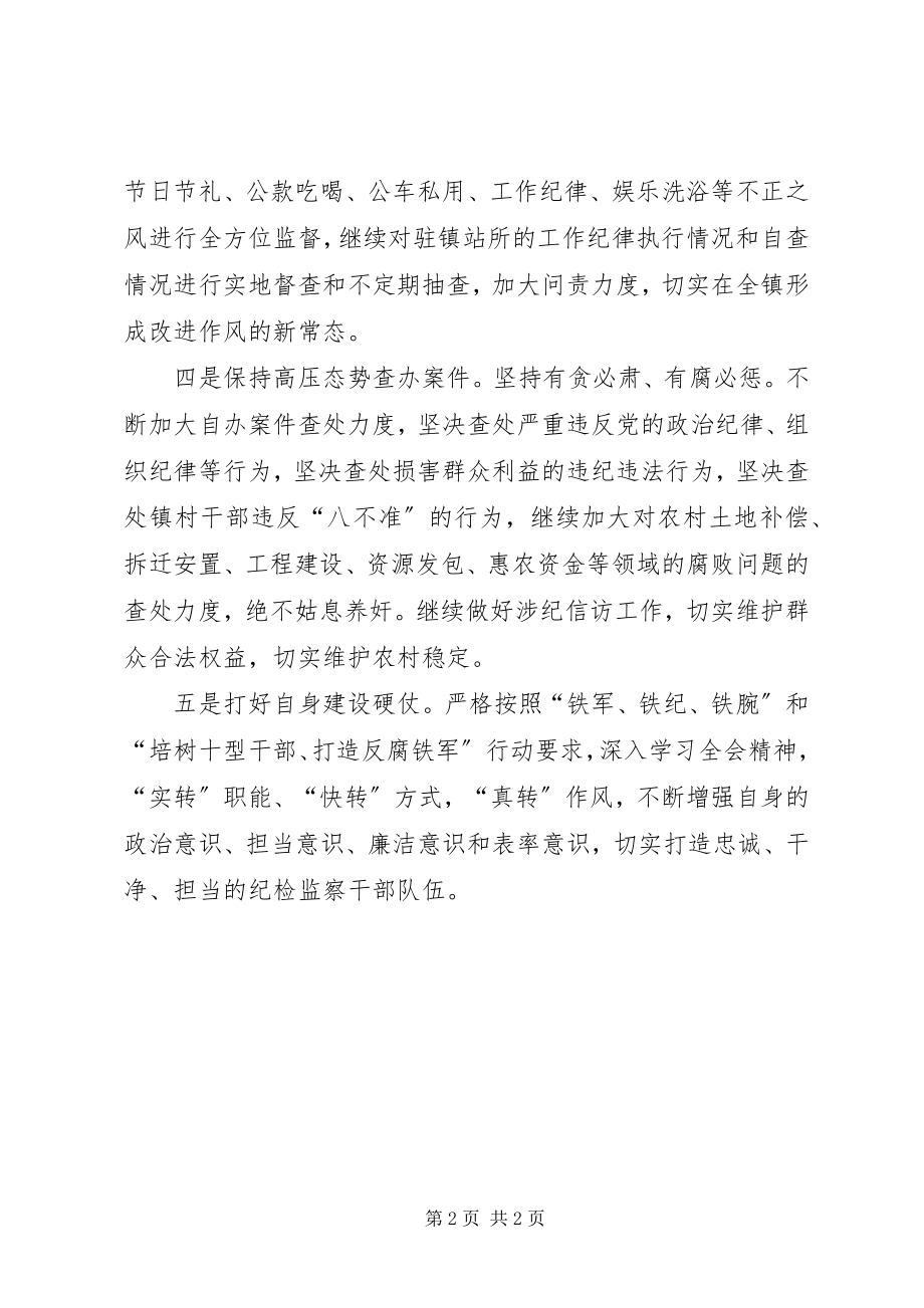 2023年廉洁自律个人心得.docx_第2页