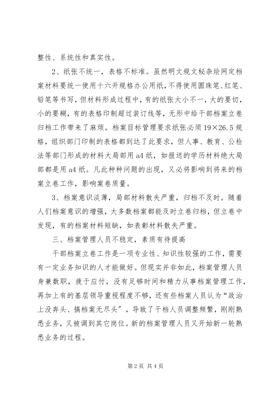 2023年干部人事工作中存在的问题和对策.docx_第2页