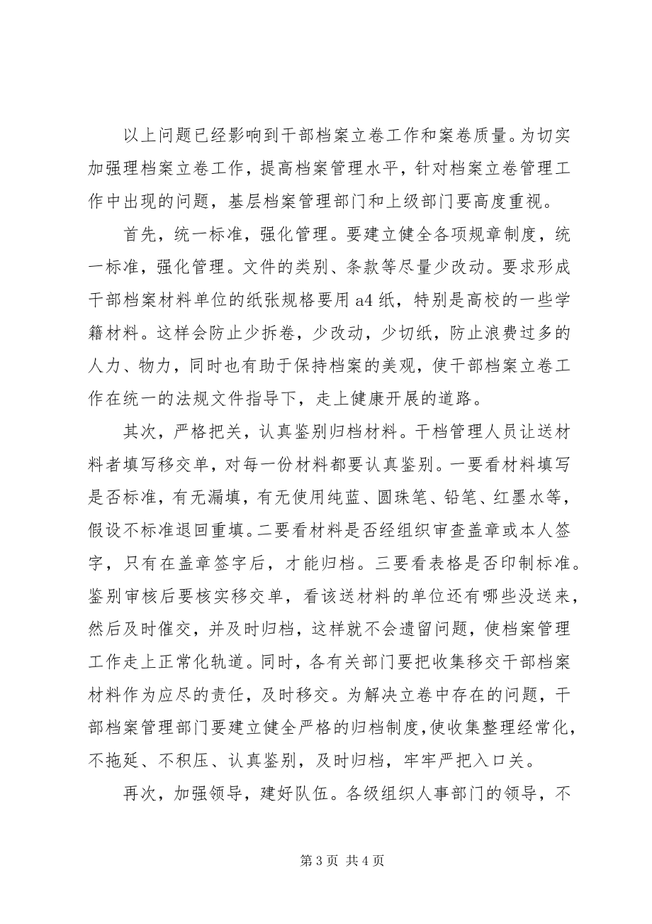 2023年干部人事工作中存在的问题和对策.docx_第3页