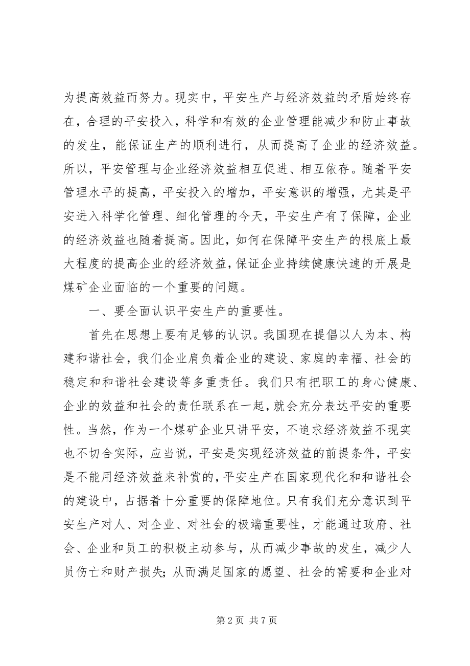 2023年工矿企业安全生产决定经济效益.docx_第2页