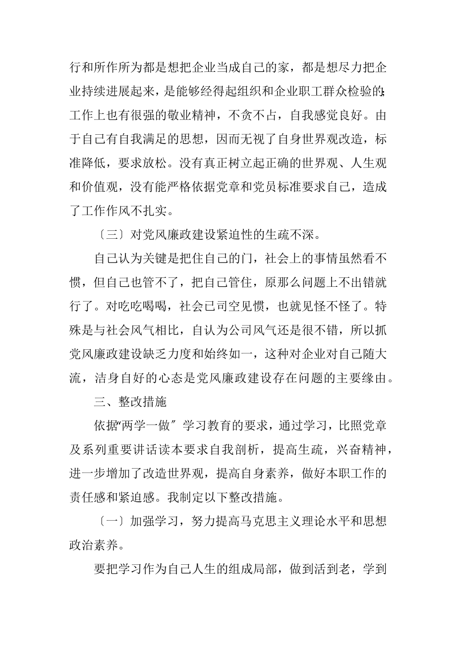 2023年公司总经理自我剖析材料2.docx_第3页