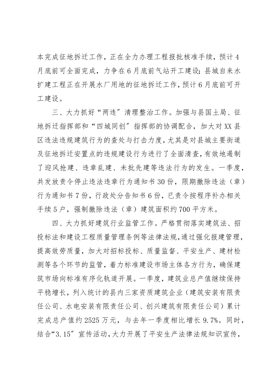 2023年城乡规划局一季度工作总结新编.docx_第2页