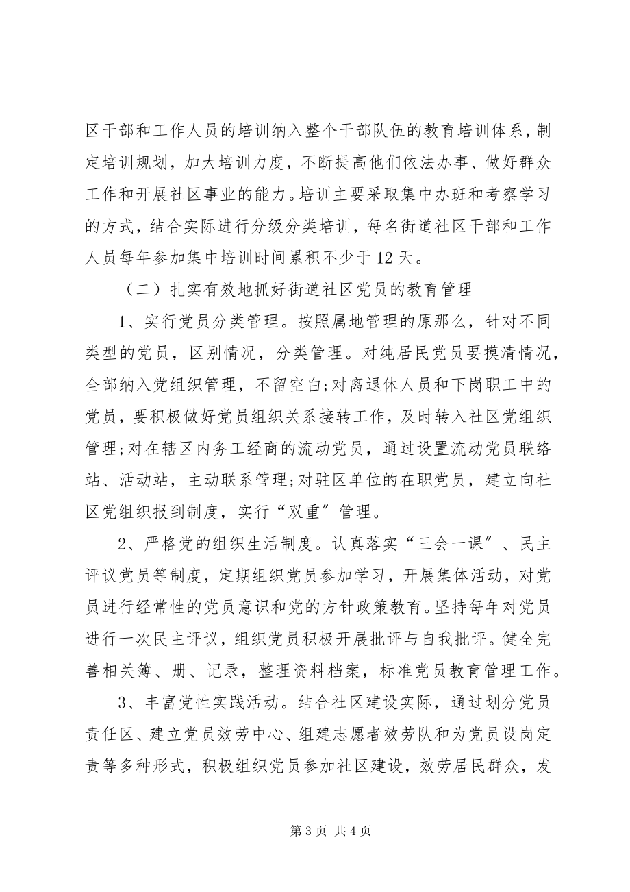 2023年社区团支部的工作计划.docx_第3页