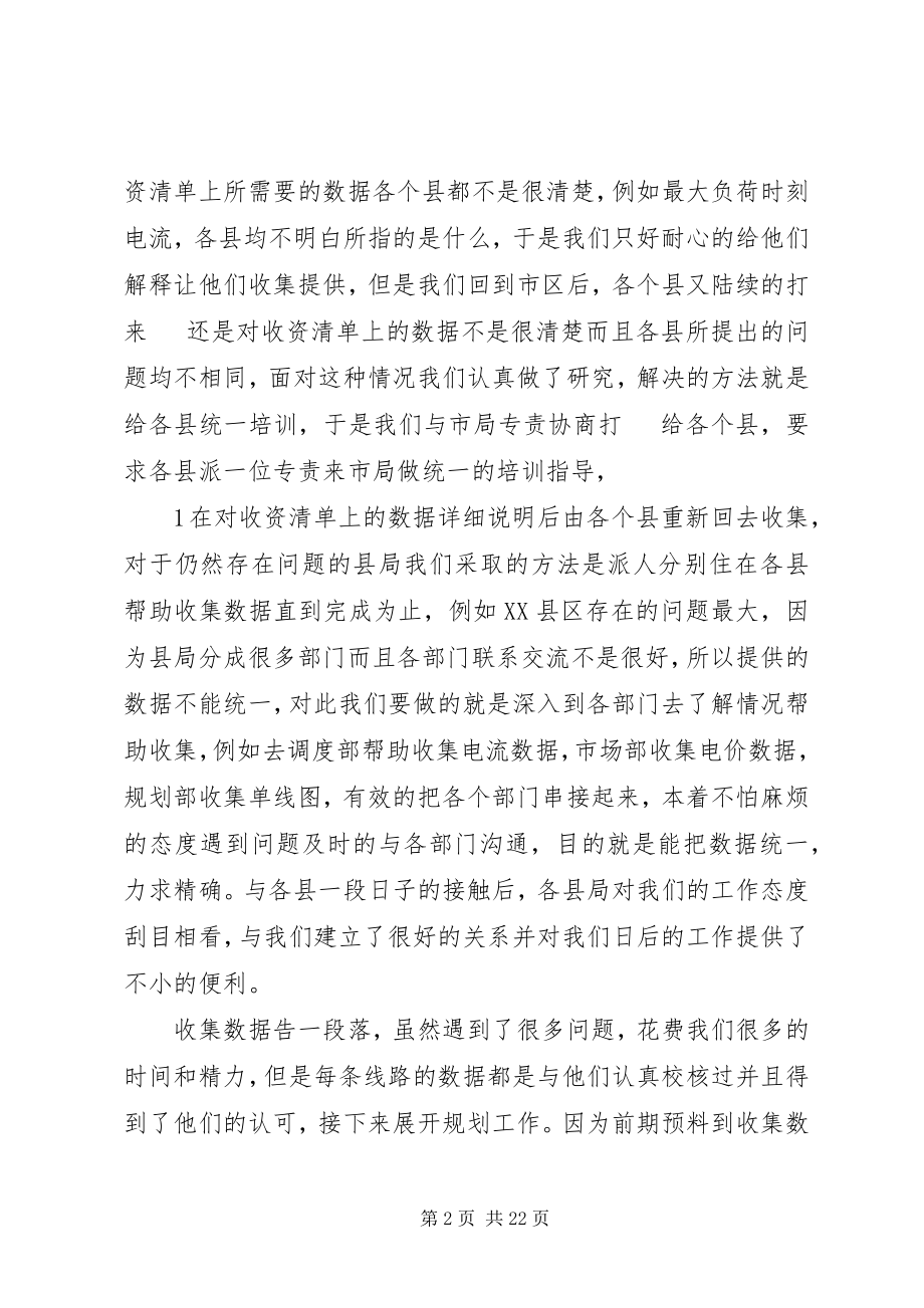 2023年配电网规划个人心得体会.docx_第2页