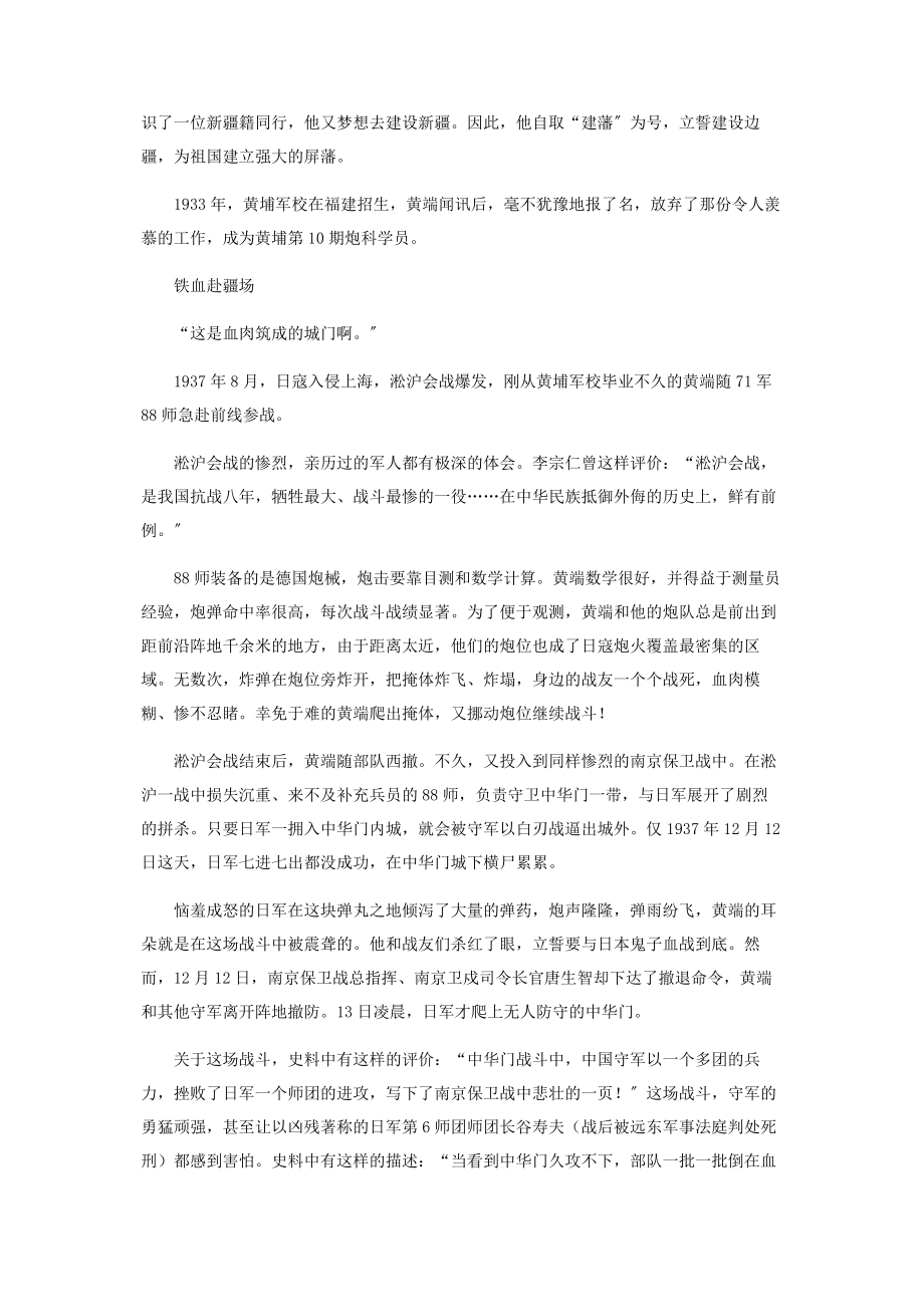 2023年战将铁血杀日寇矢志报国无怨悔.docx_第2页