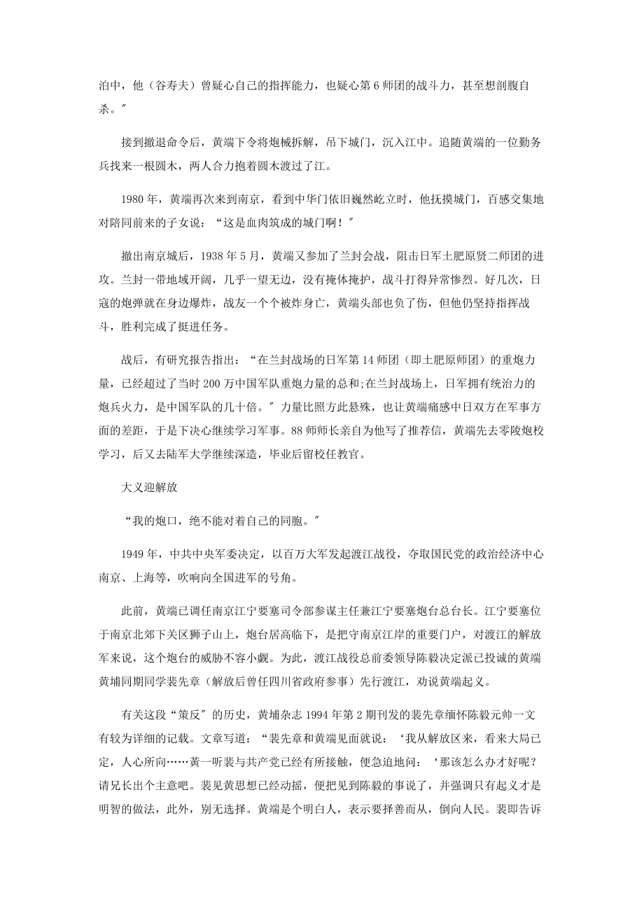 2023年战将铁血杀日寇矢志报国无怨悔.docx_第3页