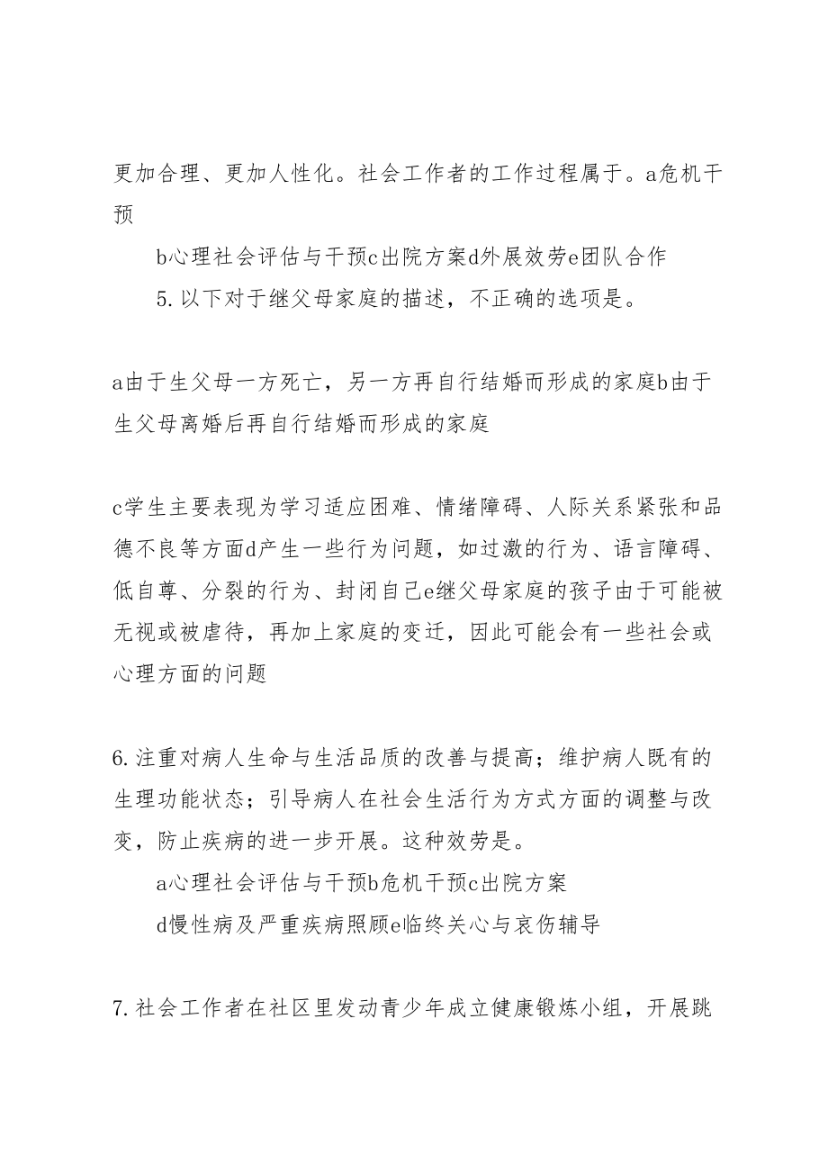 2023年初级助理社会工作师社会工作实务006.doc_第2页