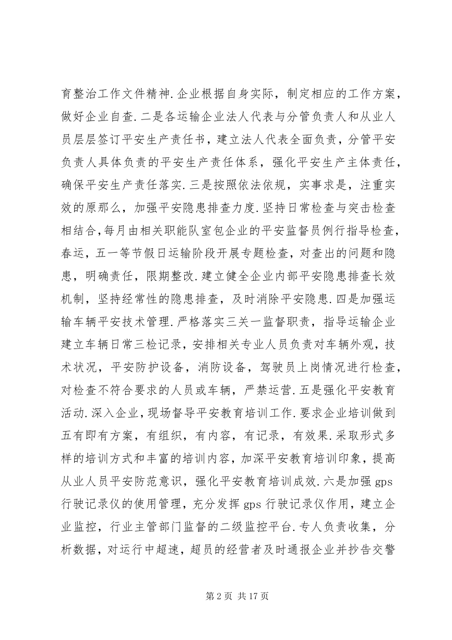 2023年运管部门上半年工作总结及下半年工作计划.docx_第2页