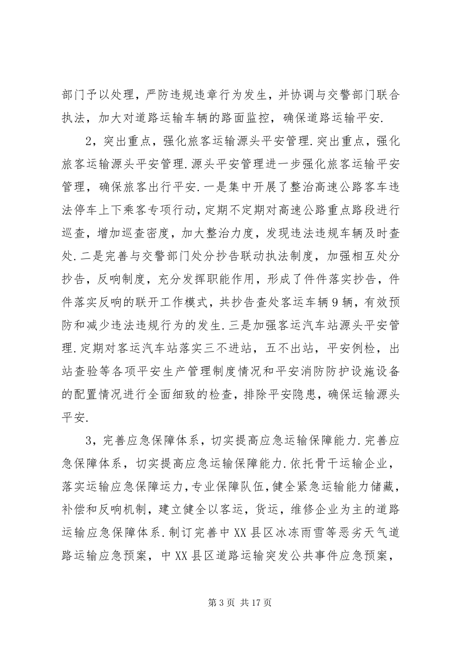 2023年运管部门上半年工作总结及下半年工作计划.docx_第3页