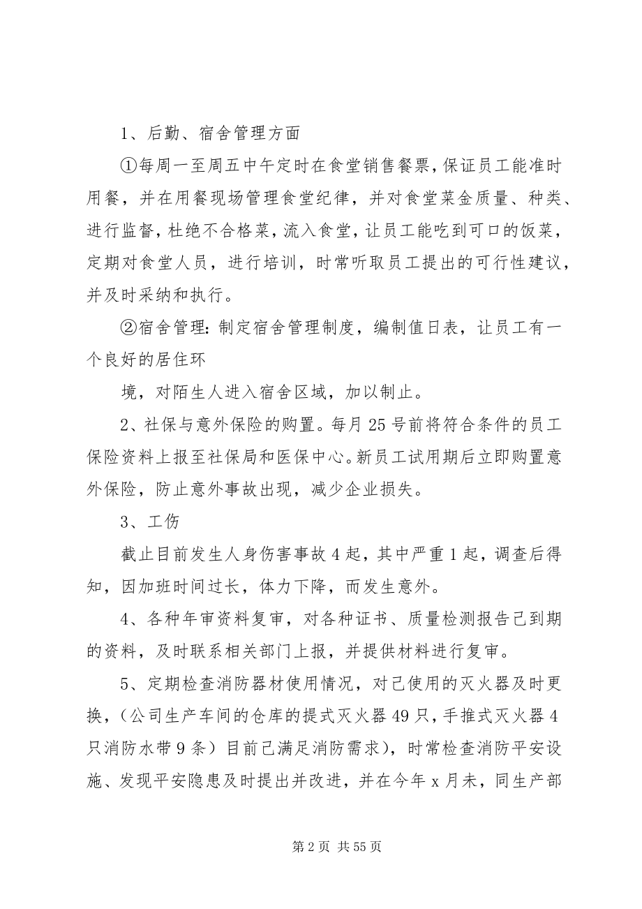 2023年人事行政工作总结.docx_第2页