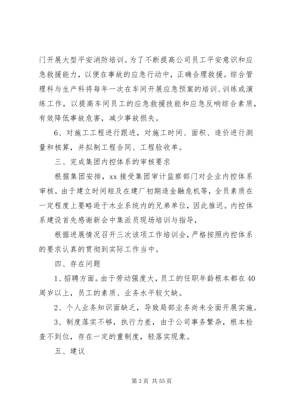 2023年人事行政工作总结.docx_第3页