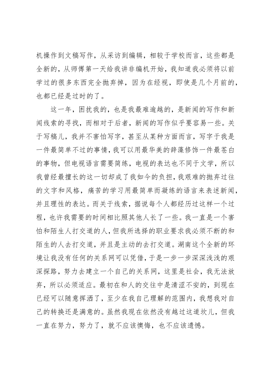 2023年第一次写自我总结新编.docx_第2页