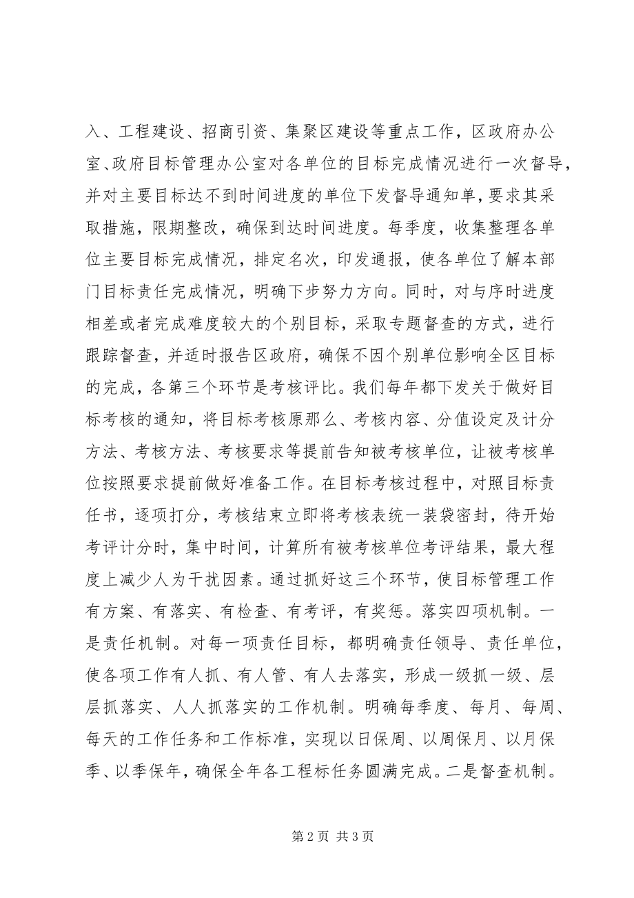 2023年目标管理工作情况汇报.docx_第2页