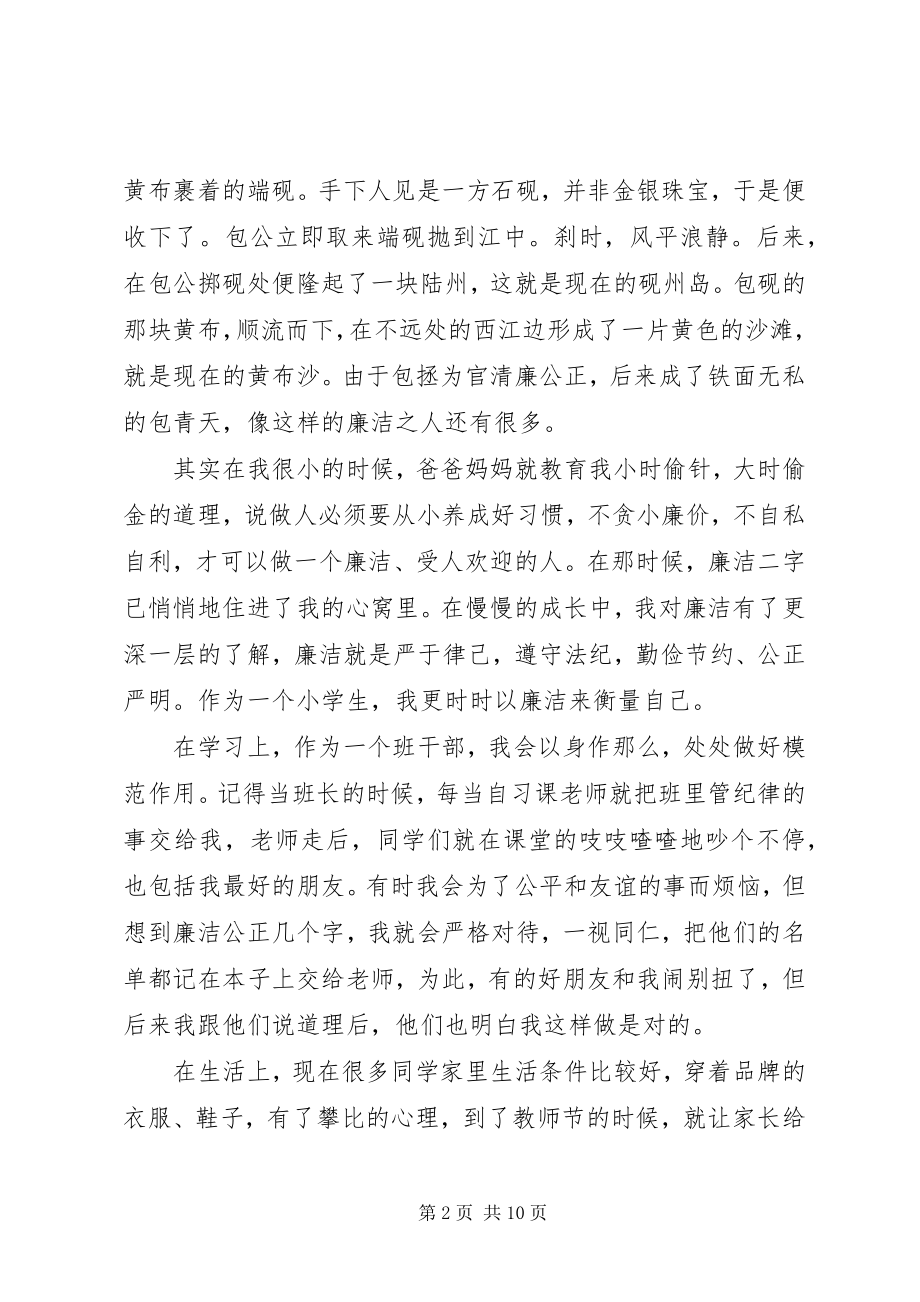 2023年廉洁的精彩演讲稿.docx_第2页