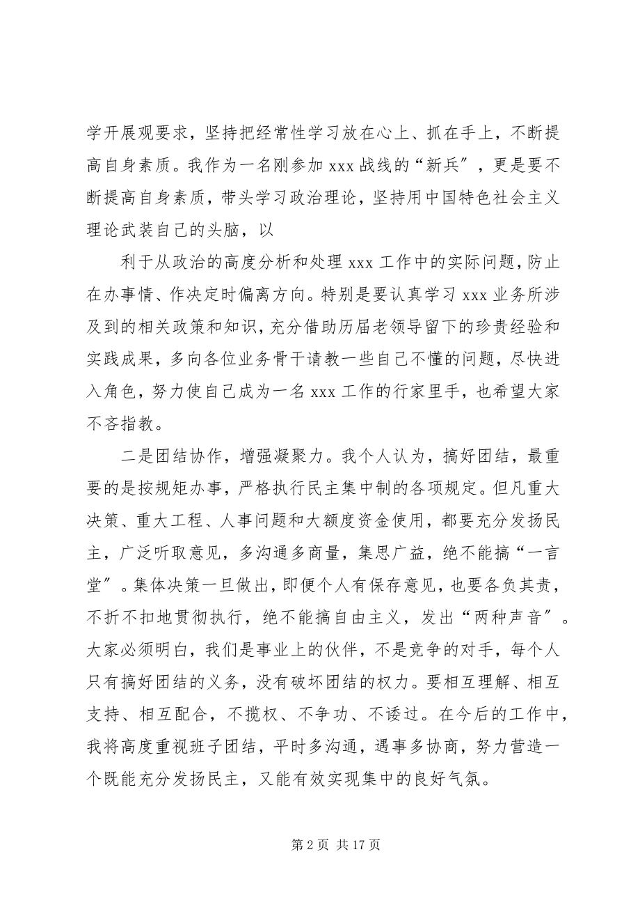 2023年新任局长在全体干部职工大会上的致辞.docx_第2页