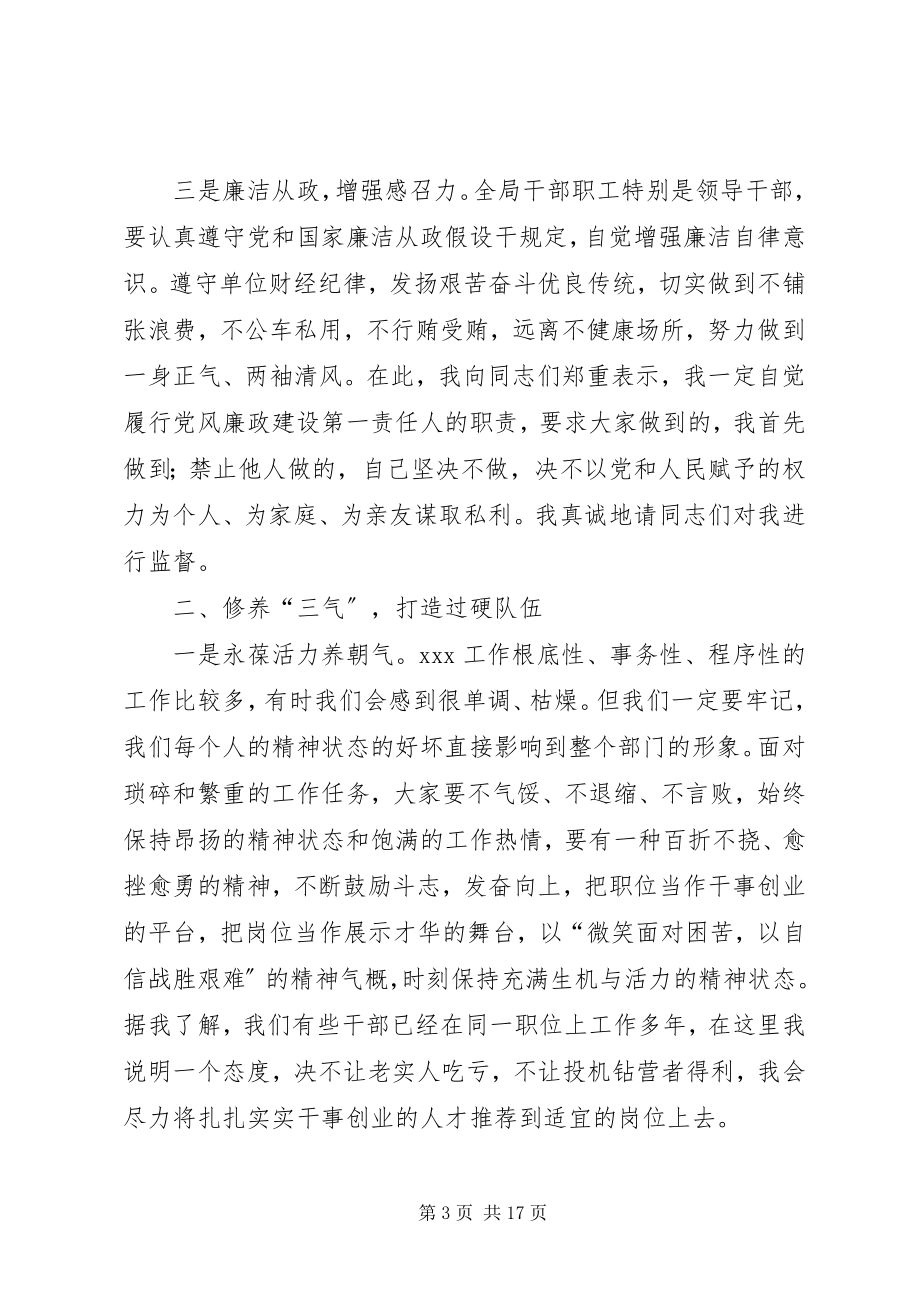 2023年新任局长在全体干部职工大会上的致辞.docx_第3页