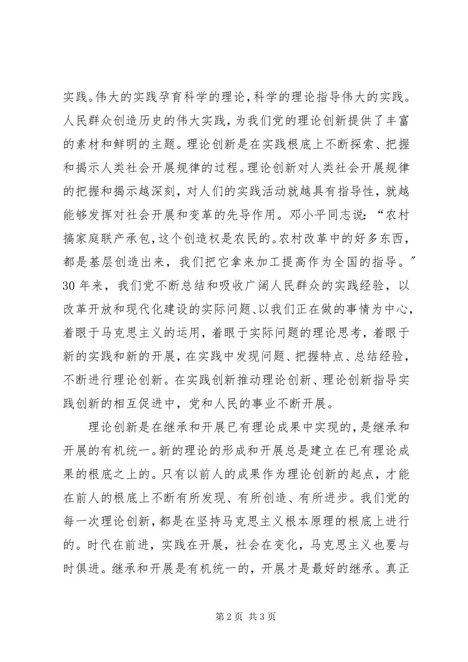 2023年4月党员思想汇报理论创新的鲜明的特点.docx_第2页