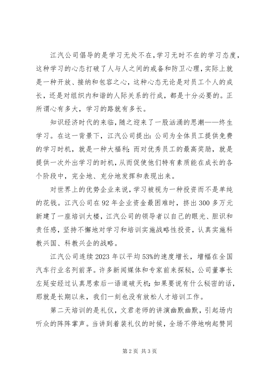 2023年江淮培训的心得.docx_第2页