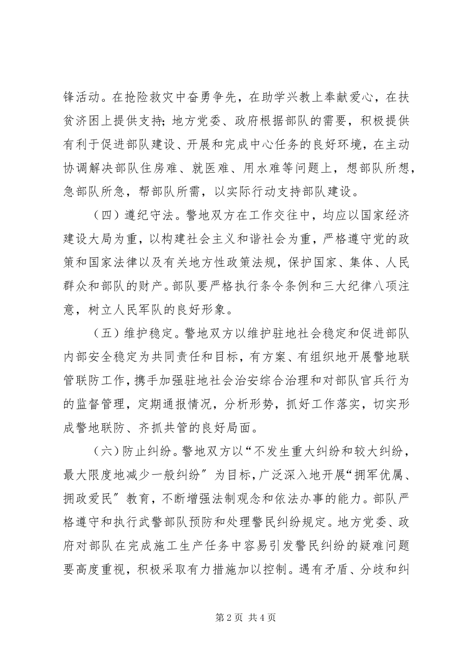 2023年XX省自治区人民政府关于表彰全区共建共管共保安全活动.docx_第2页