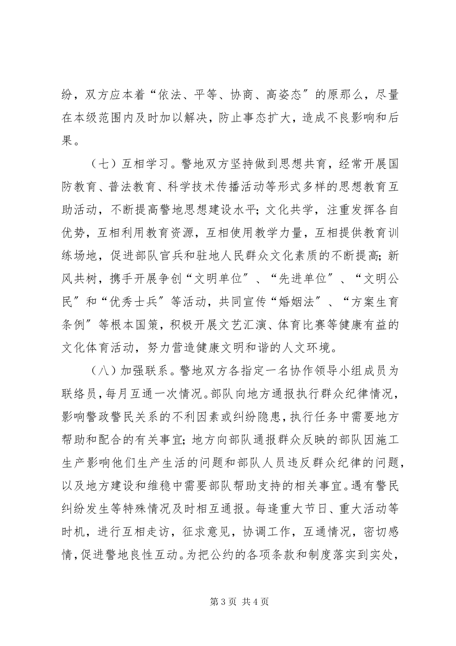 2023年XX省自治区人民政府关于表彰全区共建共管共保安全活动.docx_第3页