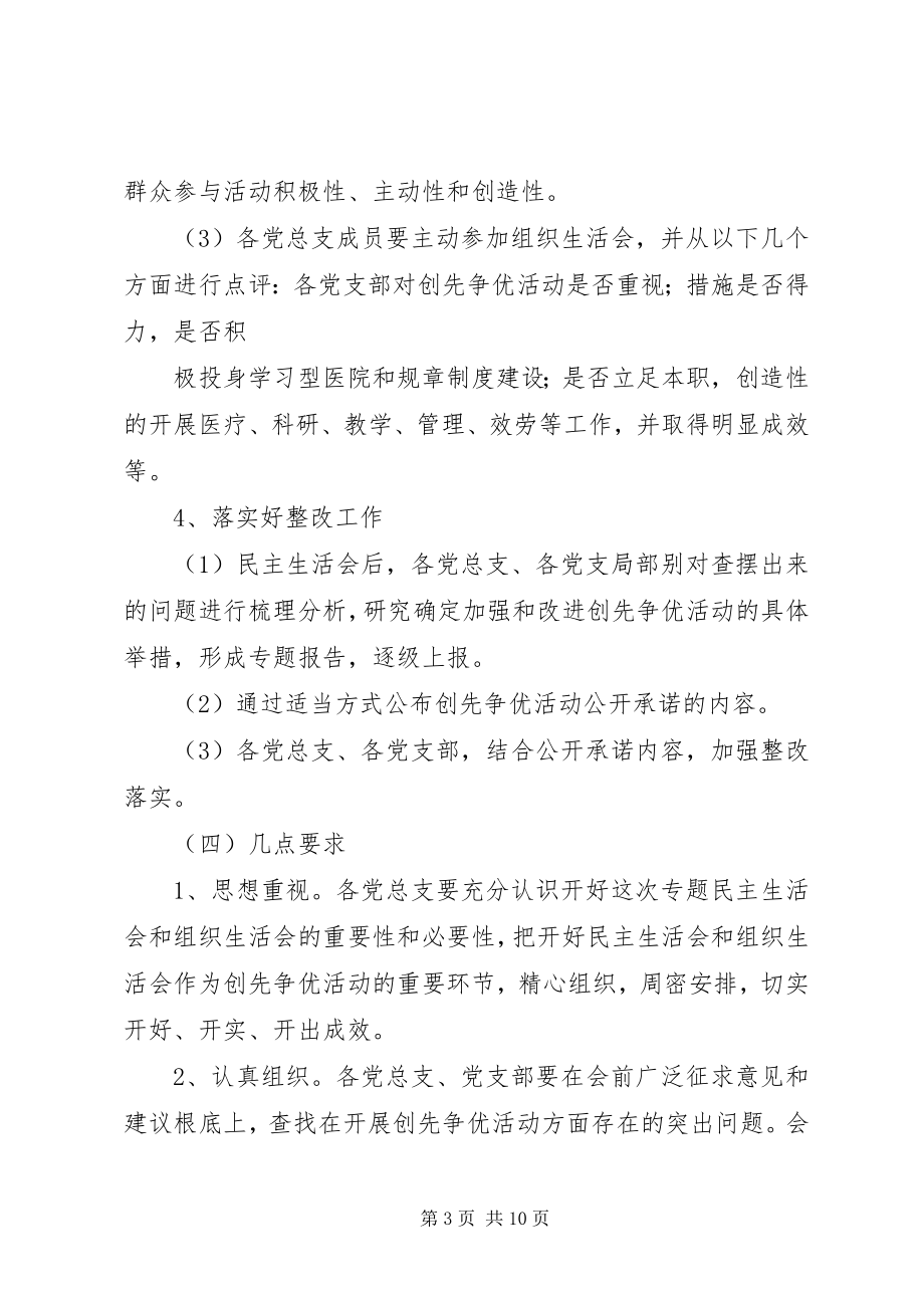 2023年民主生活会和组织生活会.docx_第3页