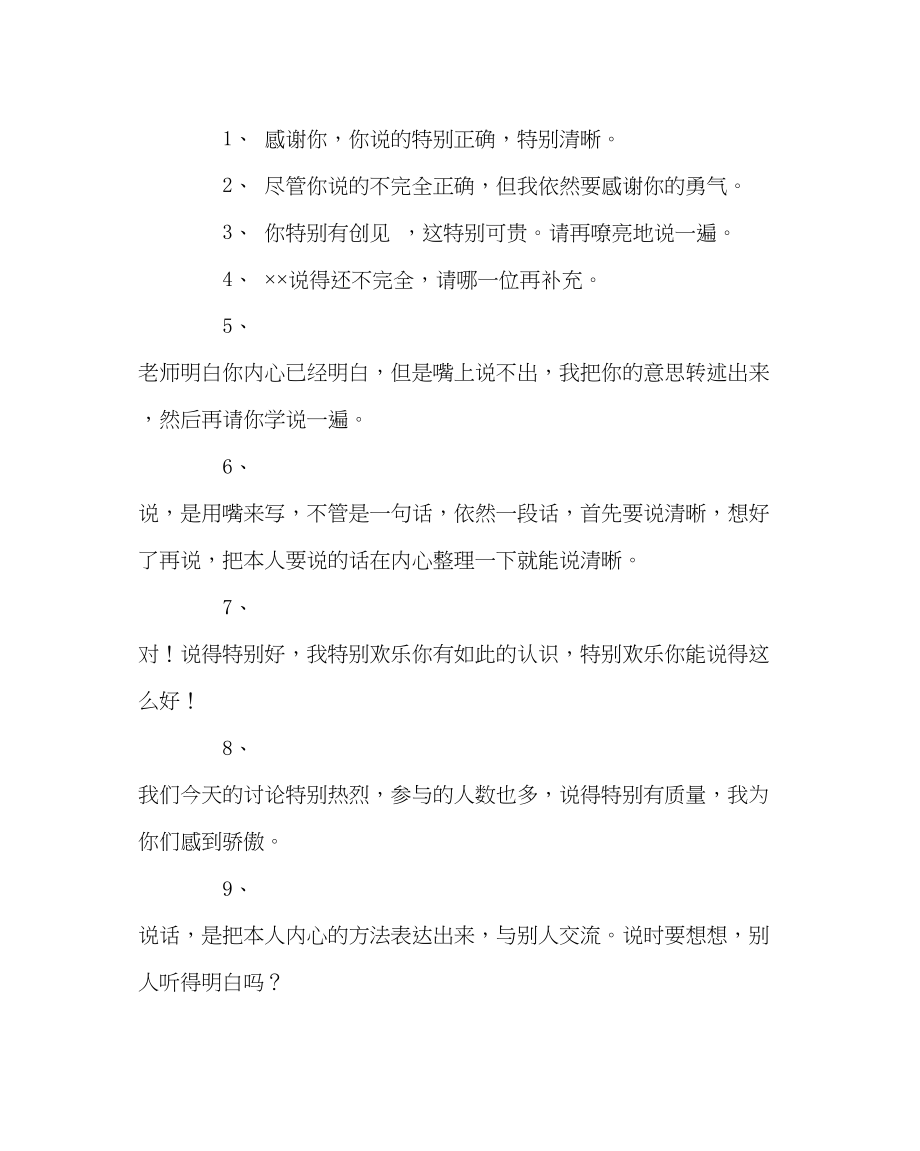 2023年教务处教师精彩课堂用语.docx_第2页