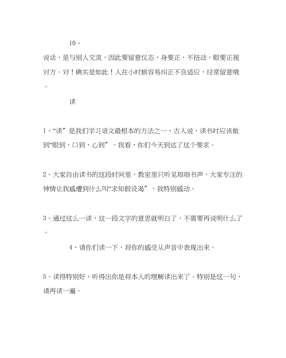 2023年教务处教师精彩课堂用语.docx_第3页