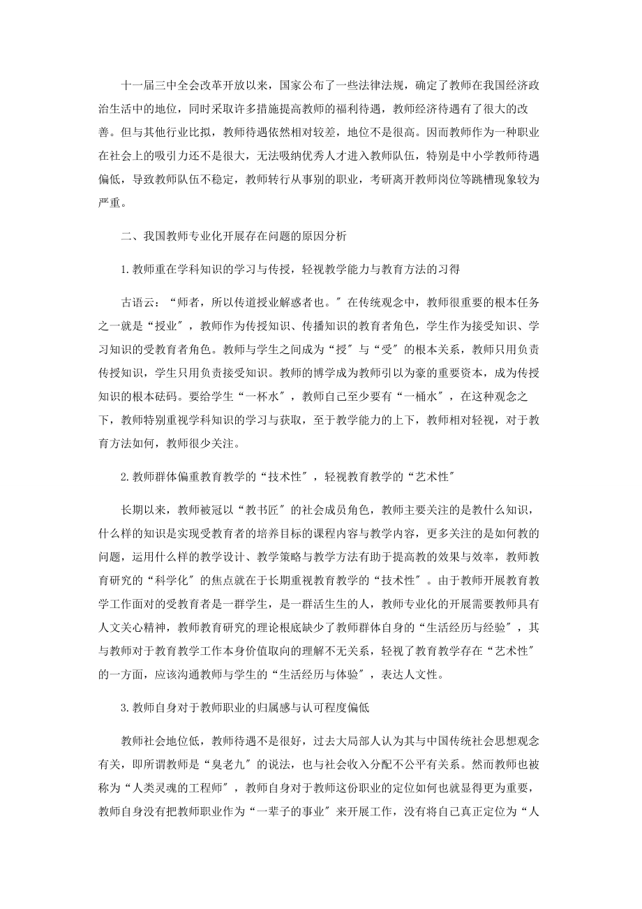 2023年教师专业化发展存在的问题及未来展望.docx_第2页