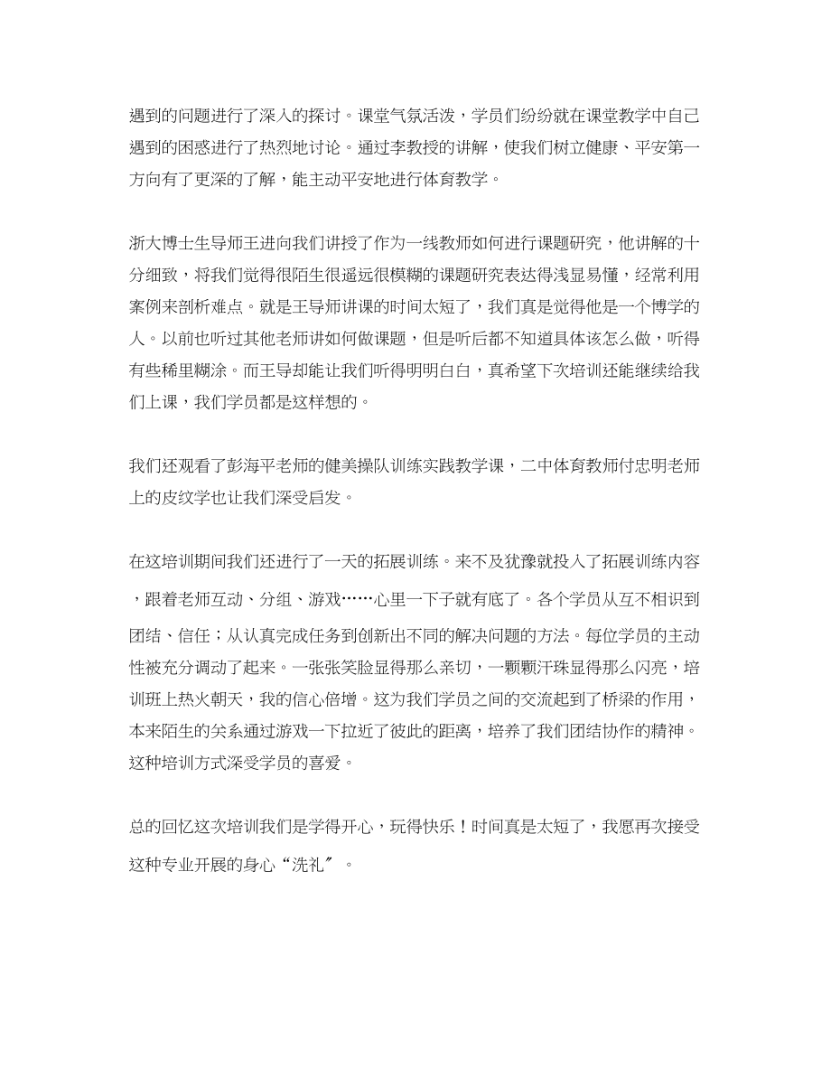 2023年体育教师培训班学习心得体会.docx_第2页