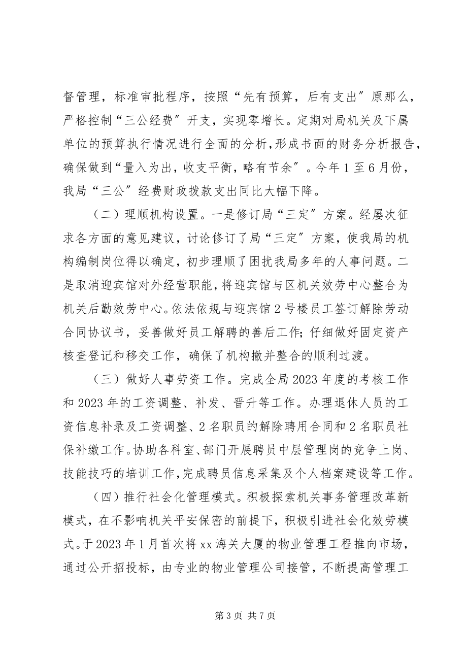 2023年区机关事务管理局上半年工作总结2.docx_第3页