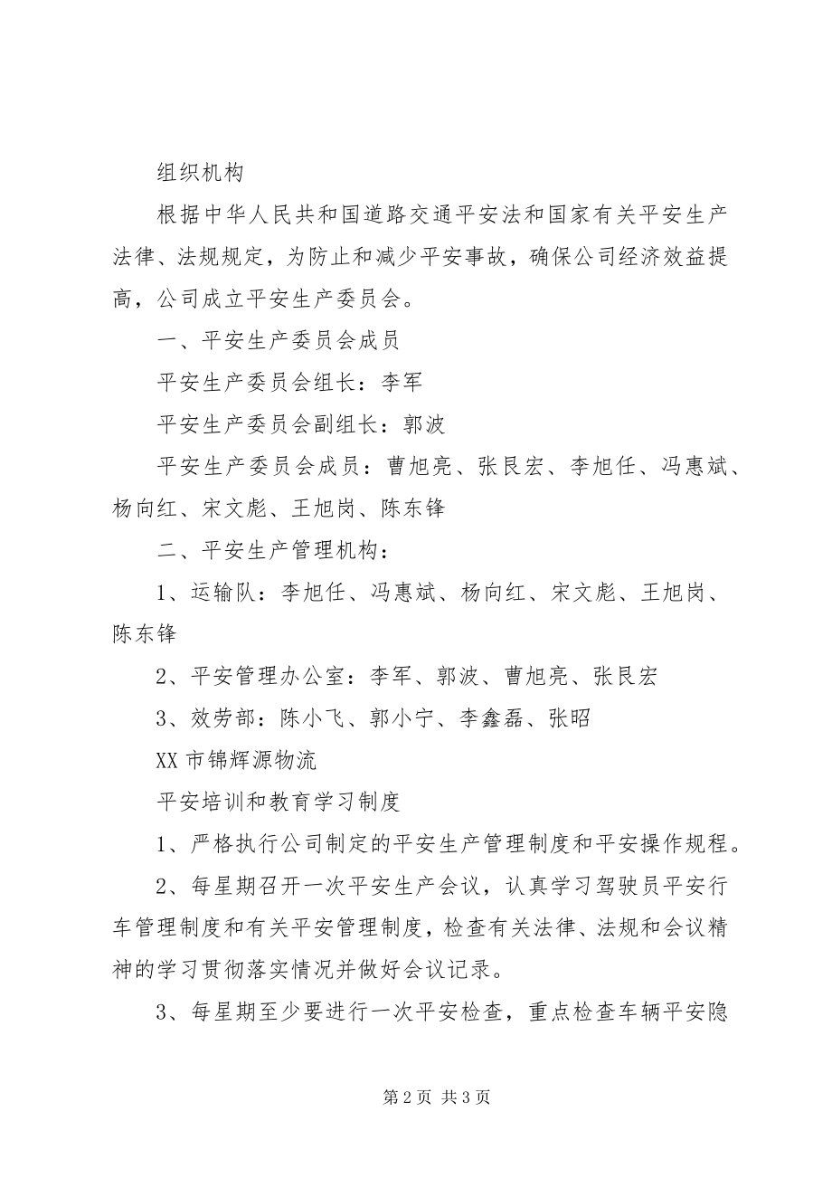 2023年北站安全例会制度新编.docx_第2页