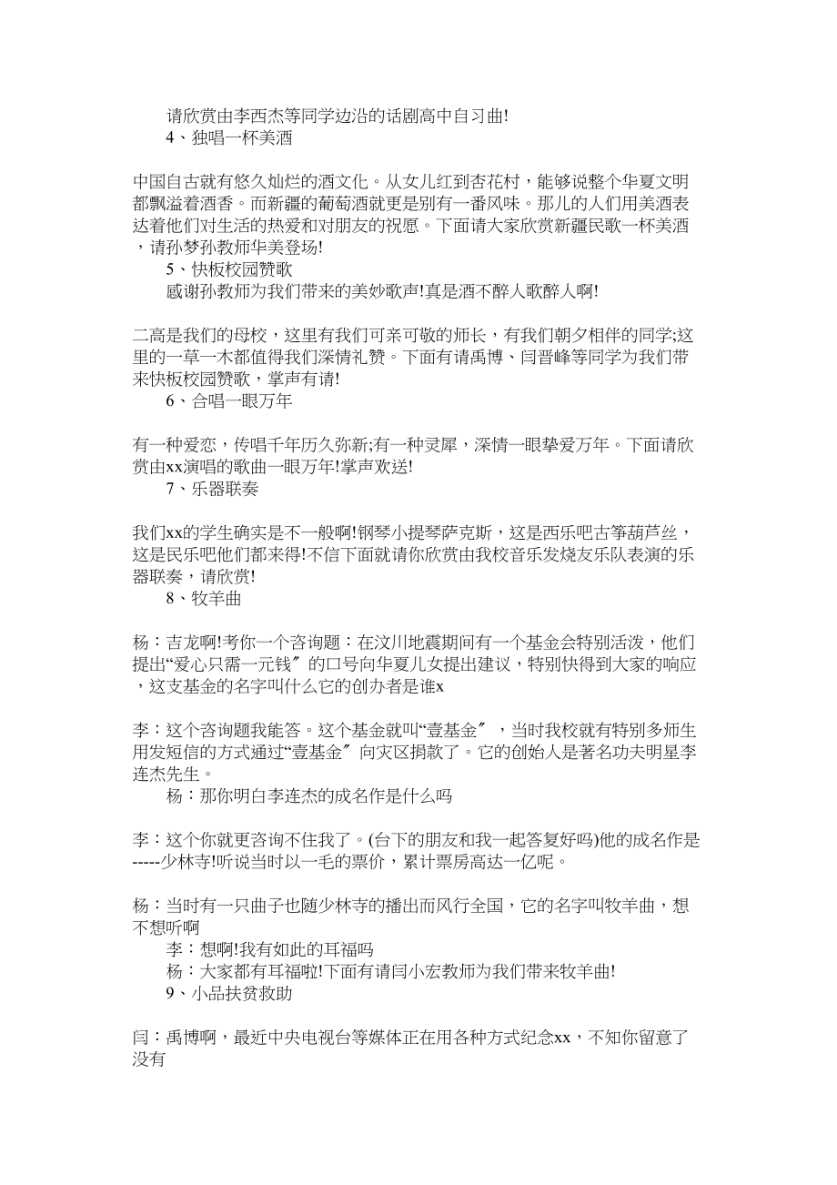 2023年学校联欢会主持稿.docx_第2页