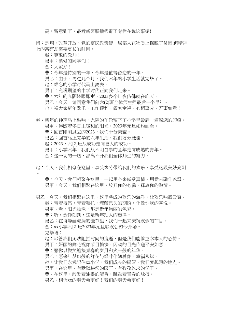 2023年学校联欢会主持稿.docx_第3页