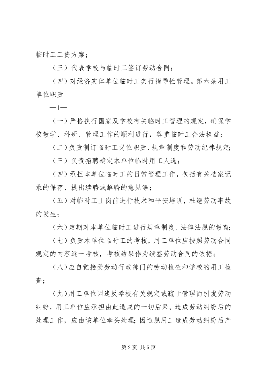 2023年西北政法大学临时用工管理办法.docx_第2页