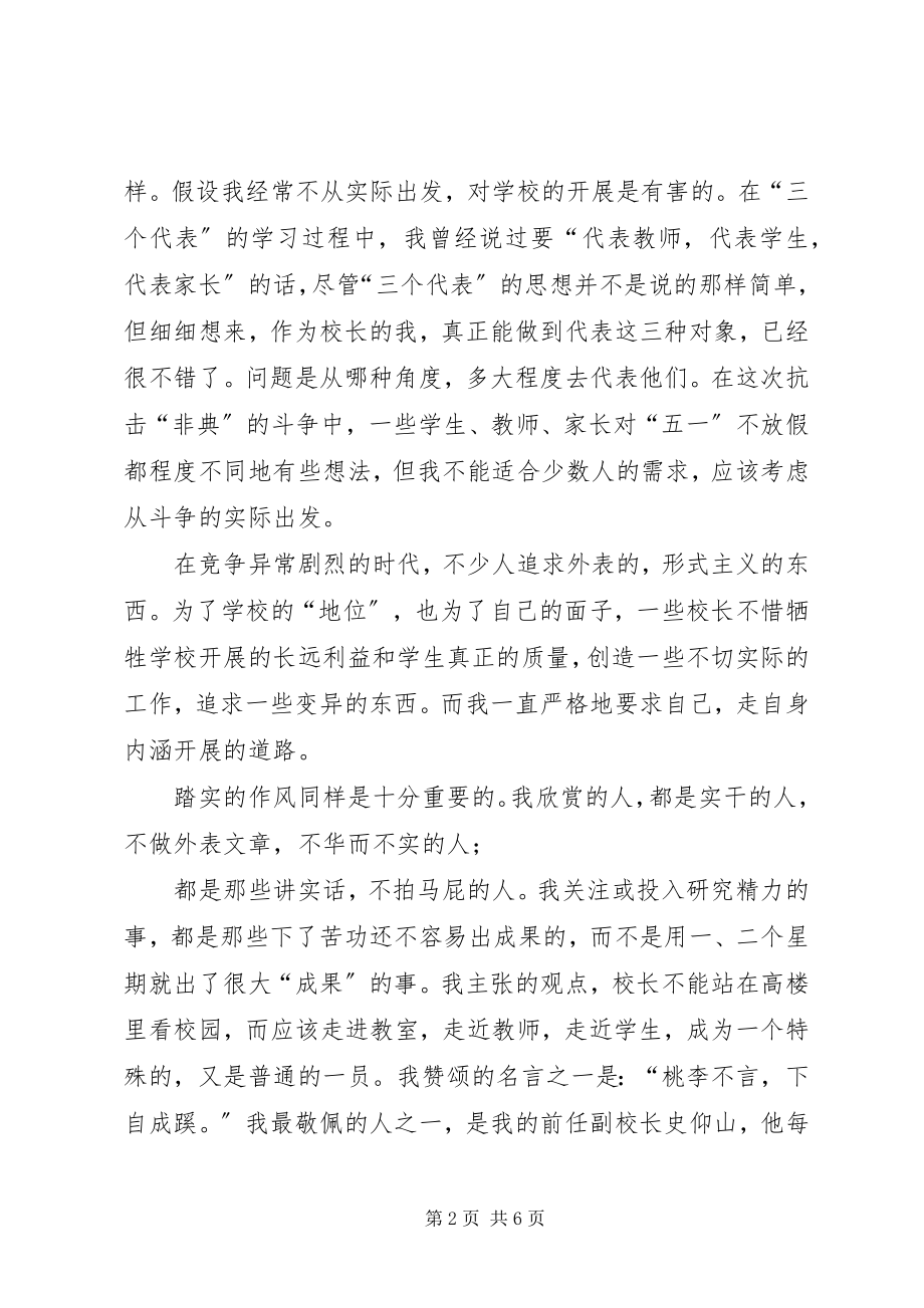 2023年实正真政我对共产党员先进性的认识.docx_第2页