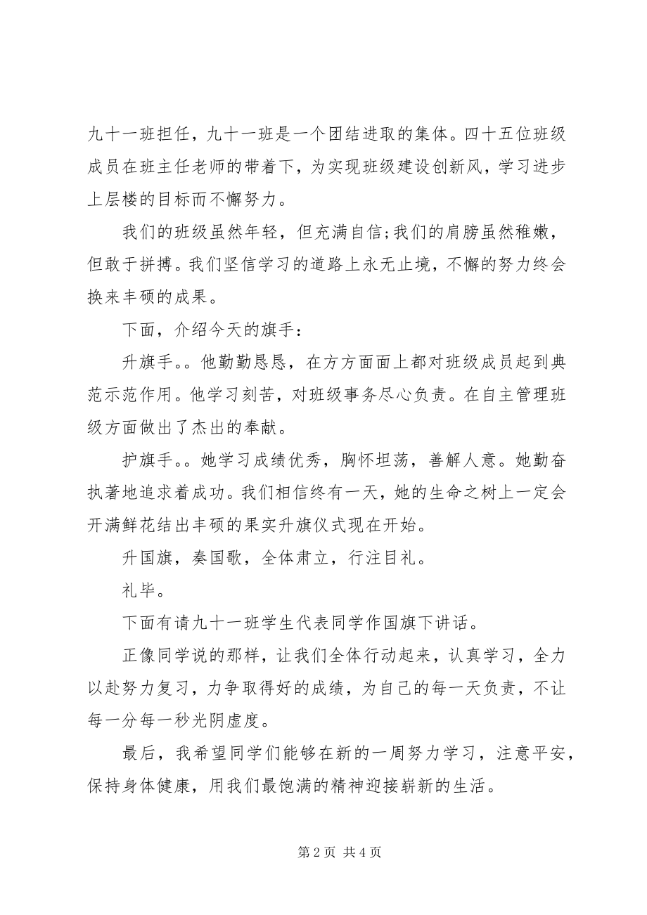 2023年六月升旗仪式主持词优秀.docx_第2页