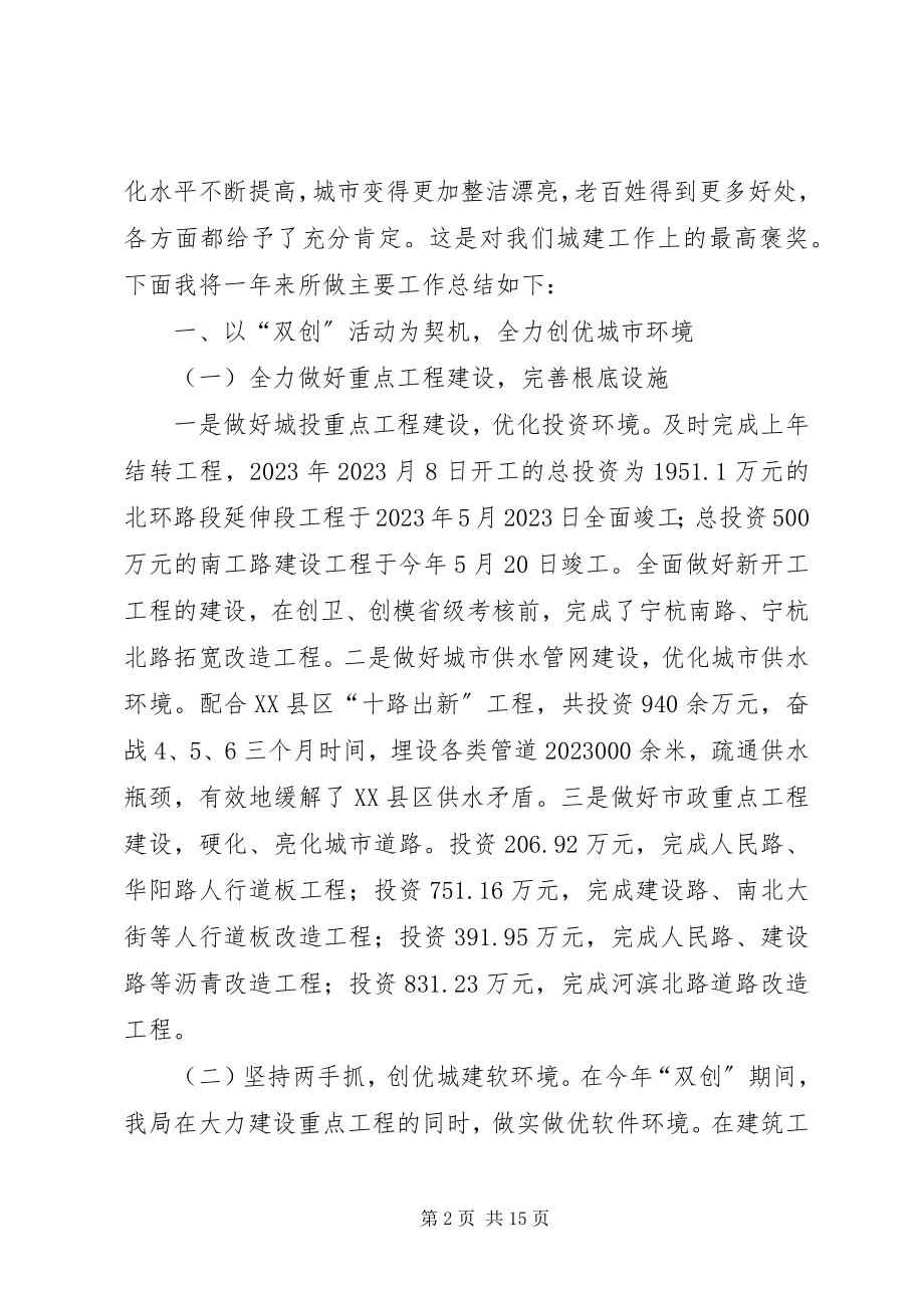 2023年建设局终总结表彰大会上的致辞.docx_第2页