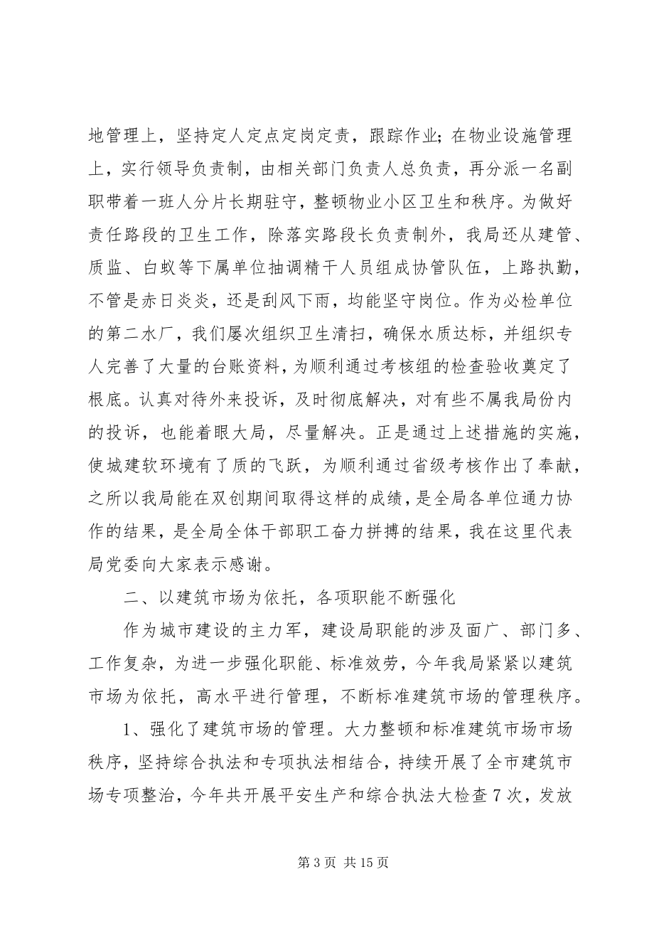 2023年建设局终总结表彰大会上的致辞.docx_第3页