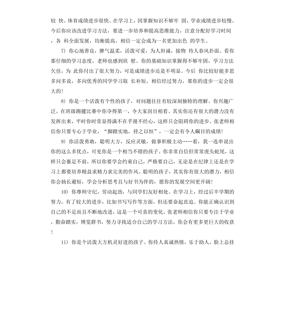 高中学年学生评语.docx_第2页